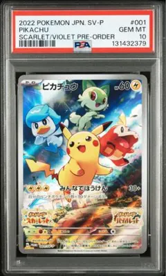 【 PSA10 】ピカチュウ プロモ 001/SV-P みんなでぼうけん