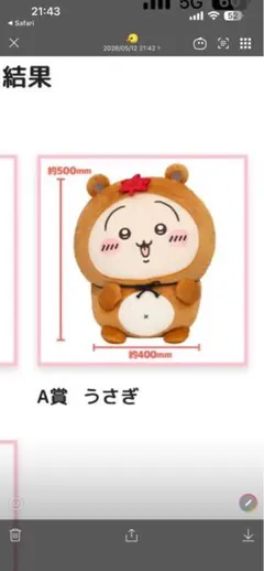 ちいかわ　たぬきだもんくじ　a賞うさぎ