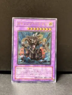 遊戯王 ガトリング・ドラゴン レリーフ アルティメットレア - メルカリ