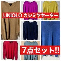 UNIQLO カシミヤセーター 7点セット