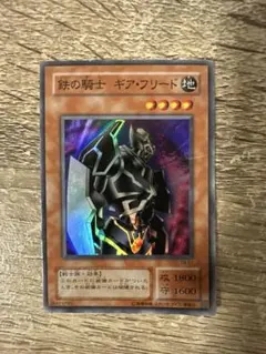遊戯王 鉄の騎士 ギア・フリード スーパーレア - メルカリ