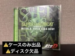 【⚠️ケースのみ ディスク欠品】頭文字D SUPER EURO BEST