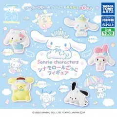 ポチャッコ　シナモロールごっこフィギュア