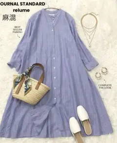 【極美品】ジャーナルスタンダードレリューム ストライプシャツワンピース 麻混