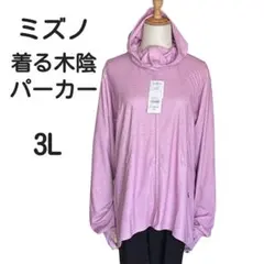未使用品 ミズノ 着る木陰パーカー 3L 2XL ピンク UV 速乾 QVCのサムネイル