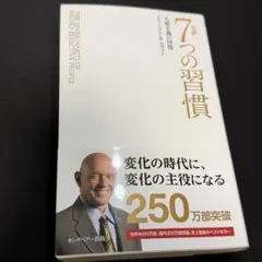 完訳 7つの習慣 人格主義の回復 コヴィー