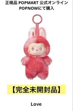 【完全未開封品】ラブブ　エナジー　LOVE