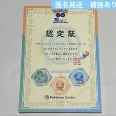 2026年最新】ポケモン スタンプラリー 達成証の人気アイテム - メルカリ