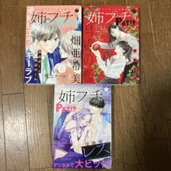 姉プチ　3冊セット❗️