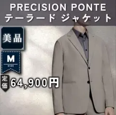 【美品：Theory】高機能ジャージー ジャケット　「M：グレージュ」