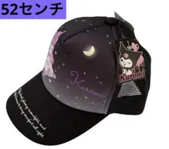 新品未使用　クロミ　キャップ　メッシュ　52センチ