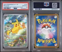 【PSA10】ピカチュウ SV-P 218