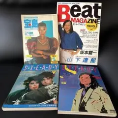 音楽雑誌セット 1986年 Beat & Steady、宝島