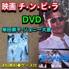 2026年最新】チンピラ 柴田恭兵の人気アイテム - メルカリ