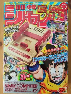 任天堂 クラシックミニファミリーコンピュータジャンプ