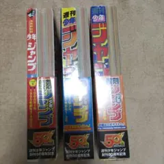 週刊少年ジャンプ 復刻版のサムネイル