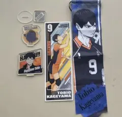 ハイキュー!! 影山飛雄 グッズセット まとめ売り