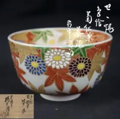 マイさま専用 桑野むつ子 抹茶茶碗コレクション御所の花 十二ヶ月 12点