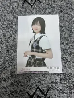 櫻坂46 15th Lonesome Rabbit封入生写真 的野美青 チュウ - メルカリ