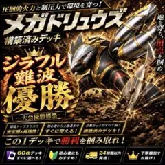 メガドリュウズ 構築済みデッキ ポケモンカード #11のサムネイル