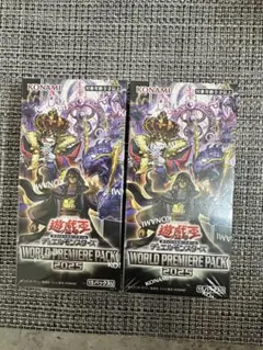 遊戯王　ワールドプレミアムパック2025 新品未開封シュリンク付き2box