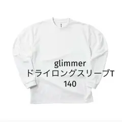 glimmer ドライロングスリーブTシャツ　長袖 ホワイト　 140