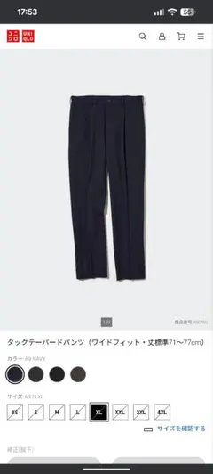 美品☆ユニクロ タックテーパードパンツ☆ウールライク厚手ネイビーメンズM股下70