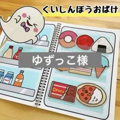 ゆずっこ様専用