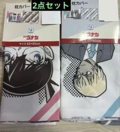 名探偵コナン　枕カバー ピローケース　43x63cm しまむら　抗菌