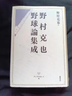 野球本 . 単行本