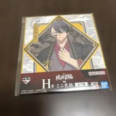 桃源暗鬼 一番くじ H賞 ミニ色紙 無陀野無人
