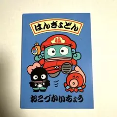 サンリオ ハンギョドン ノート 昭和レトロ 2冊セット - メルカリ