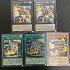 遊戯王　ライゼオル　セット売り