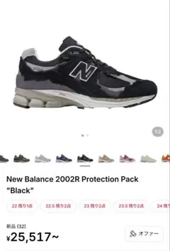 New Balance 2002R Protection Packのサムネイル