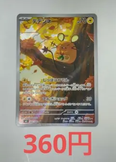 2026年最新】デデンネ arの人気アイテム - メルカリ