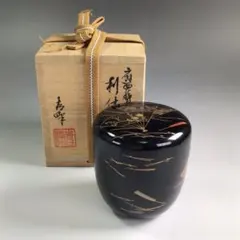 茶道具　輪島塗　荒井喜峰作　花丸蒔絵　平棗　共布共箱　V　7898 2025年最新】荒井喜峰作の人気アイテム - メルカリ