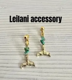 Hawaiian イヤリング　ピアス　ホエールテイル　ハワイ　ターコイズ