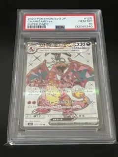 リザードンex SR psa10 黒炎の支配者　125/108のサムネイル