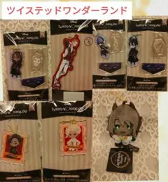 ディズニー　ツイステッドワンダーランド　アクリルスタンド　ぬいぐるみ　まとめ売り