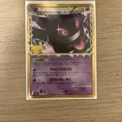 ポケモンカード ゲンガー 150/103 スリーブ付き