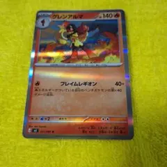 ポケモンカード グレンアルマ 011/081のサムネイル