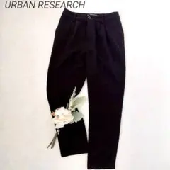 アーバンリサーチ タックテーパードパンツ S 黒 オフィスカジュアル 美脚効果