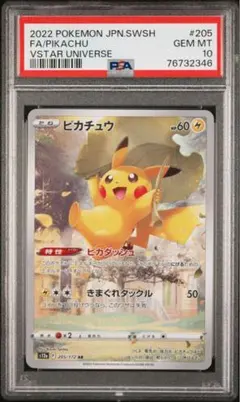 【最安値‼️】ピカチュウ AR VSTARユニバース PSA10 ポケモンカード