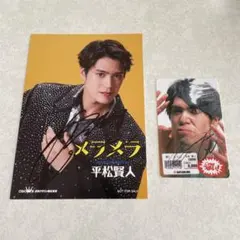 ボイメン 平松賢人 サイングッズ Mカード ポストカード