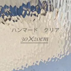 ステンドグラスグラス用ガラス　ハンマードクリア　20×30cm FH01