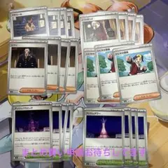 ポケカ　トレーナーズまとめ売り