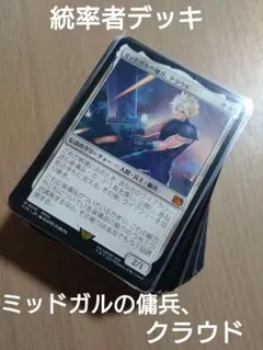 MTG ミッドガルの傭兵、クラウド 英語 ボーダーレス foil 買取相場】-MtG-(日)【Surge-Foil】ミッドガルの傭兵、クラウド