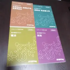 スタディング 司法書士 2026 マイナー科目4冊セット