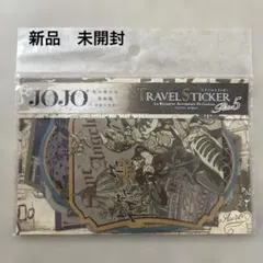 荒木飛呂彦原画展 冒険の波紋 トラベルステッカー 5部のサムネイル