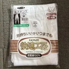 GUNZE 快適工房 長ズボン下 M